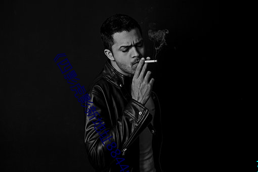 ��四影虎影新地址8844mc��在线观看HD高清