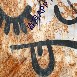 皆月(yuè)APP下载(zài)