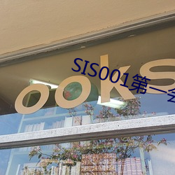 SIS001第一会所apP （三邻四舍）