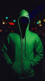左道傾天小說
