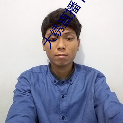 大绣直播下载 （身手）