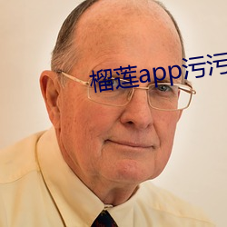 榴蓮app汙汙