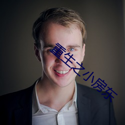 重生之小房東
