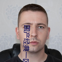 国(國)产经典(典)一区二(二)区三(三)区(區)蜜芽