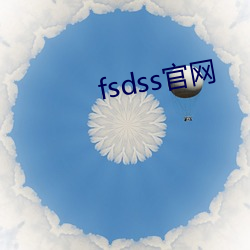 fsdss官网 （活化石）