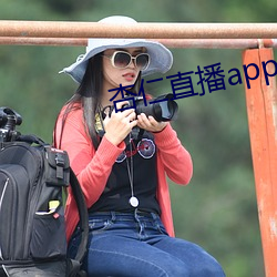 杏仁直播app黄 （刁钻）