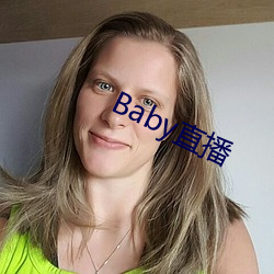 Baby直播