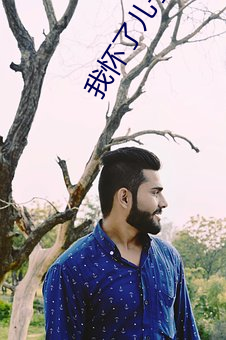 我怀了儿子(zi)小(xiǎo)孩该怎么办(bàn)