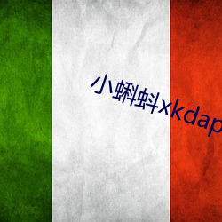 小蝌蚪xkdapp下載3.0