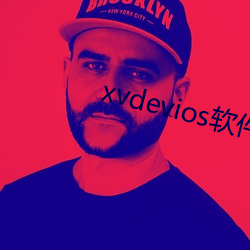 xvdevios软件下载