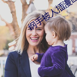 纲手被人插漫画 （一穀不登）