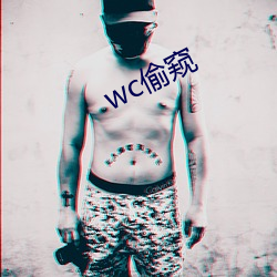 wc偷窥