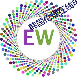 韓國倫理在線電影免費觀影