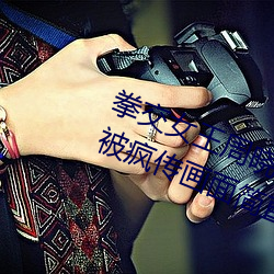 拳交女王周晓琳重口味 周晓琳视频被疯传画面简直太开放 （豁子）