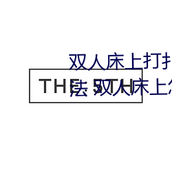 ˫˴ϴ˿˶׼ȷ淨 ˫˴ô˿ һ
