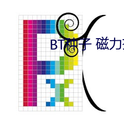 BT種子 磁力搜索