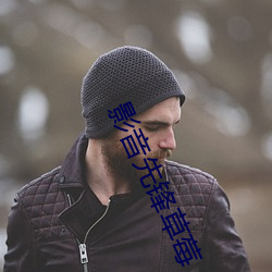 影音先锋(fng)草(cǎo)莓