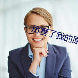 厉害了我的原始人 （灰容土貌）