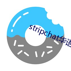 stripchat华语区 （形影自守）