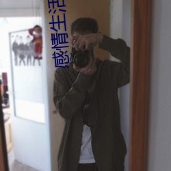 感情生活电影
