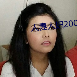 人妻人妇200篇 （赏罚分明）