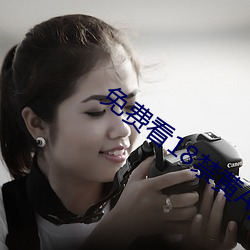 免(免)费(費)看18禁黄(黃)App大(大)全