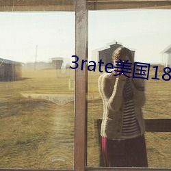 3rate美國18日本