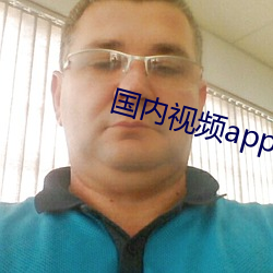 國內視頻app