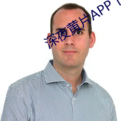 深夜(夜)黄(黃)片APP下(下)载