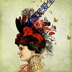 偏偏痛爱(愛)全文免费(費)阅读(讀)