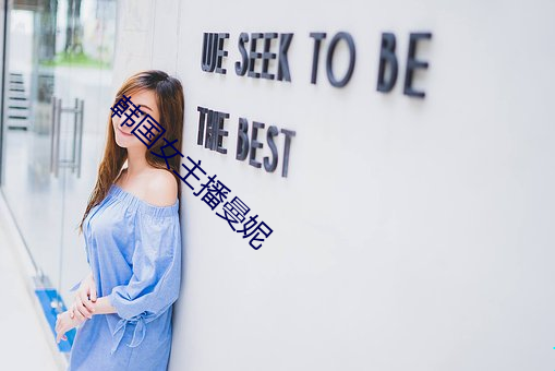 韓國女主播曼妮