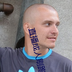 直播成人刷跑车 （抵制）