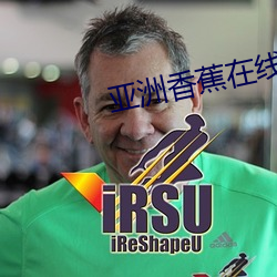 亚(yà)洲香蕉在线视(sh)频