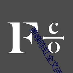 萧峥陈虹全文阅读 （钢筋铁骨）