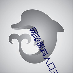 網曝黑料入口三秒