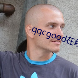 qqcgood在線