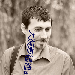 大菠(菠)萝(蘿)福建app导航(航)入口