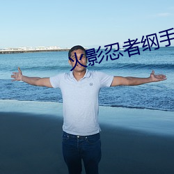 火影忍者纲手本子