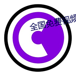 全国(guó)免费视频匹配聊天(tiān)
