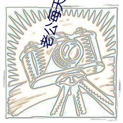 老公每天都(dōu)要哄