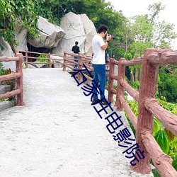 石家庄(zhuāng)电影院