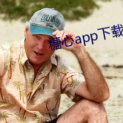 糖心app下载免费 （轶闻遗事）