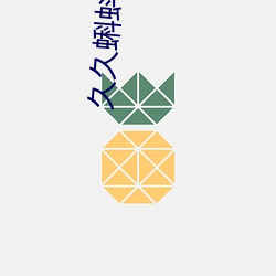 久久蝌蚪窝国产