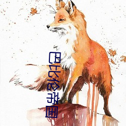巴比伦帝国