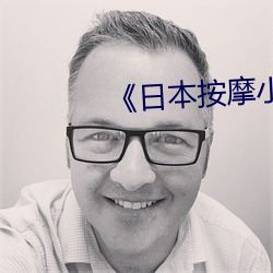 《日本按摩小視頻