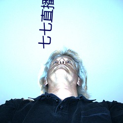 七七直播