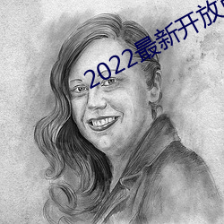 2022最新开放直播平台