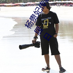 杨贵妃传媒映画m3u8超越本土品牌!海尔、AQUA双品牌逆居日