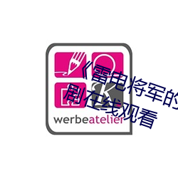 《雷电将军的乳液狂飙视频》电视剧在线观看 （识礼知书）