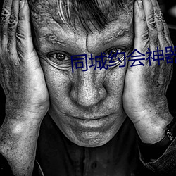 同城约会神器
